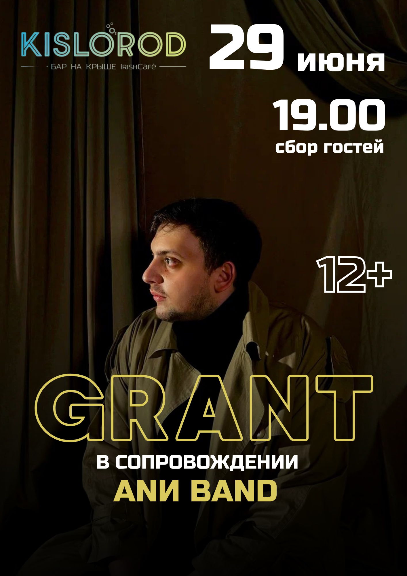 Концерт GRANT & ANИ band