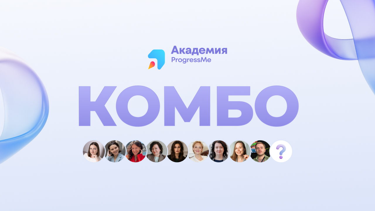 Большая Осенняя Конференция | Комбо