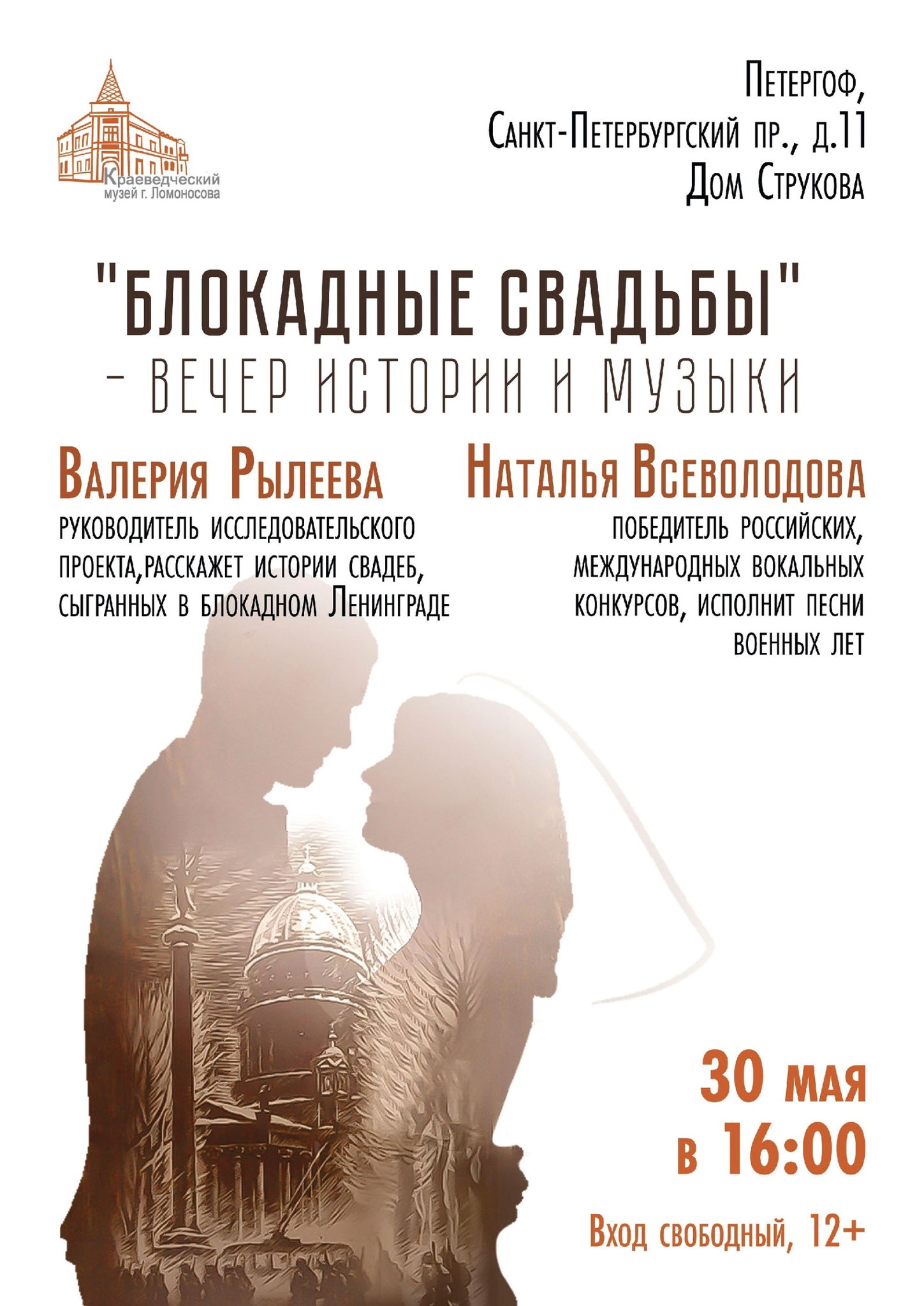 «Блокадные свадьбы» – вечер, где история оживает под звуки музыки
