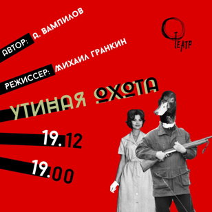 Утиная охота