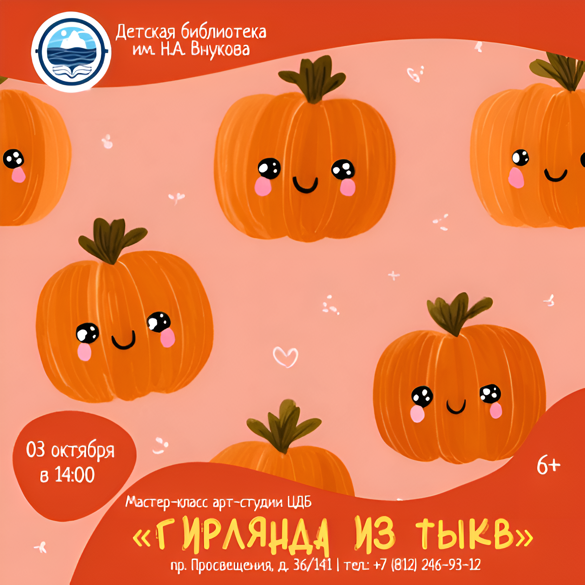 Мастер-класс «Гирлянда из тыкв»