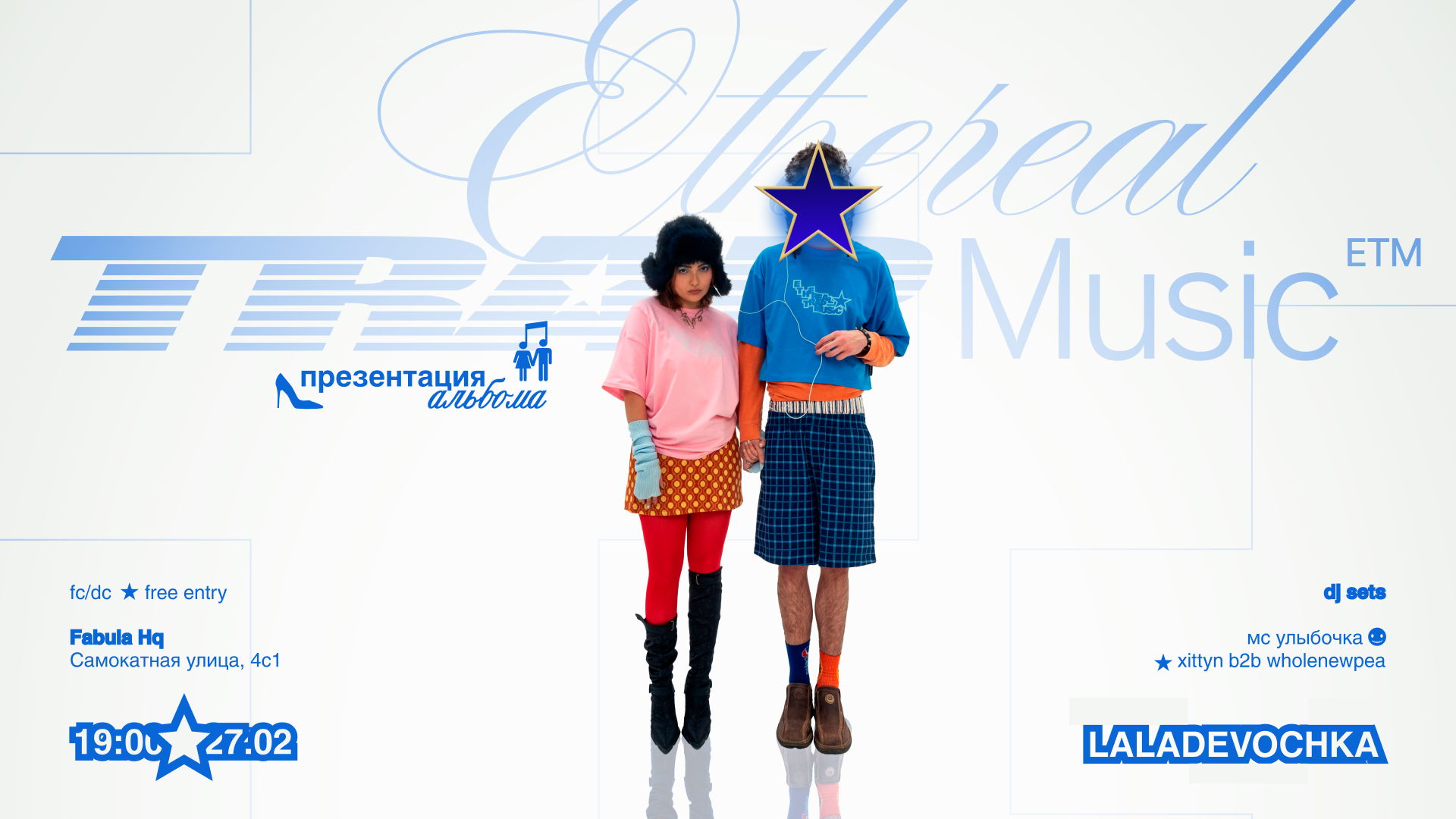 ETHEREAL TRAP MUSIC / презентация альбома