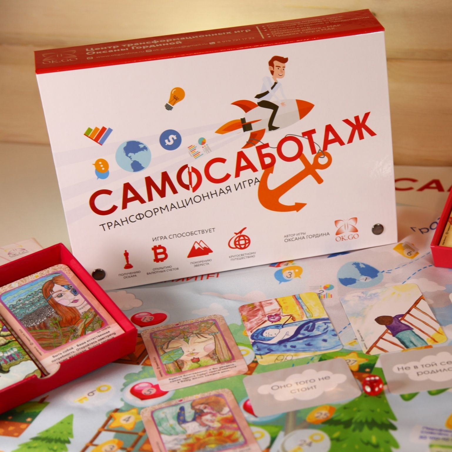Трансформационная психологическая игра "Самосаботаж"