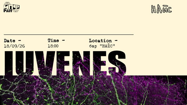 Лекторий «Iuvenes»