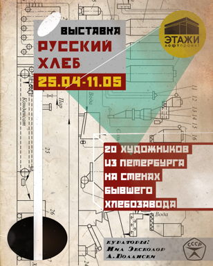 Выставка "Русский Хлеб"