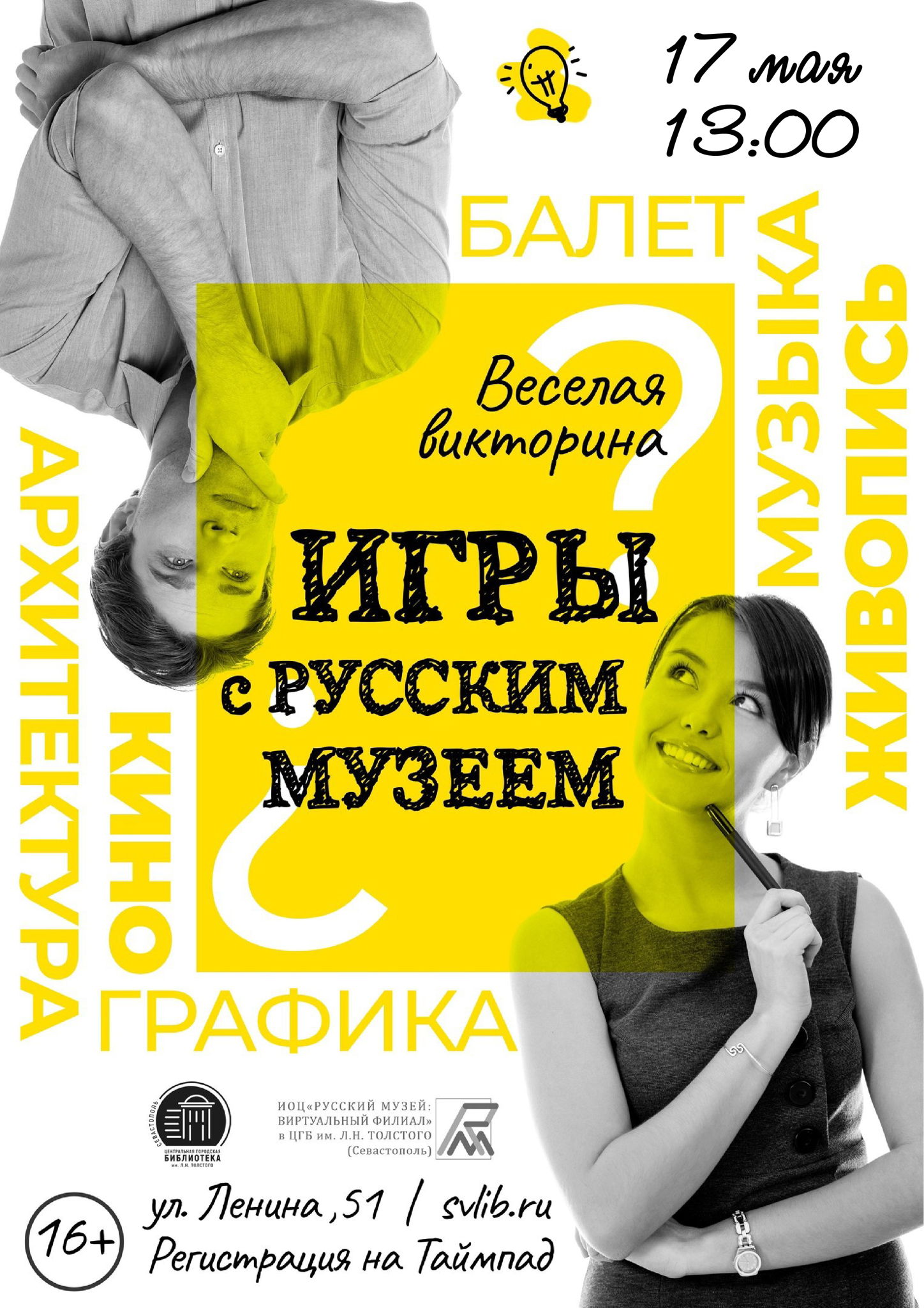 Интеллектуальная игра «Главный экспонат»