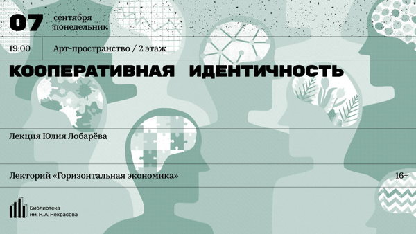 Кооперативная идентичность