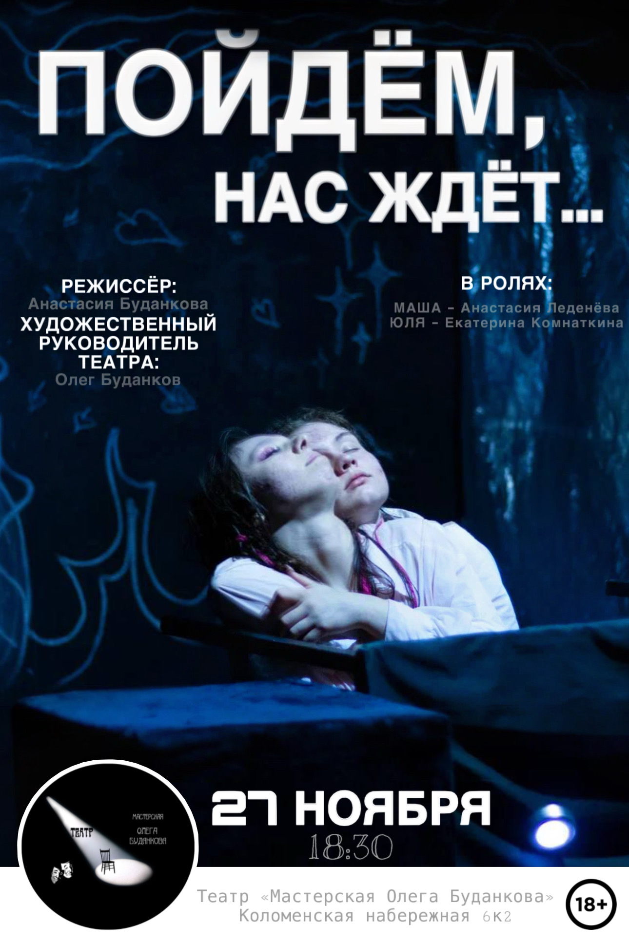 «ПОЙДЁМ, НАС ЖДЁТ…»