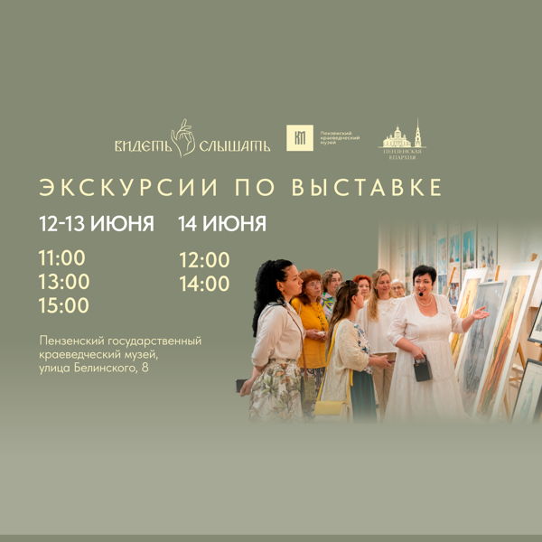 Экскурсии по выставке современного церковного искусства «Крепость веры. Традиции современности иконы Сурского края»