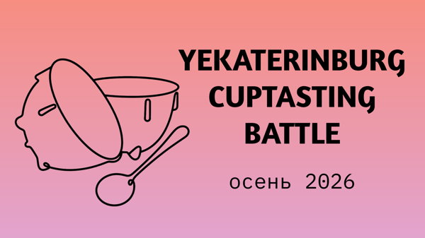 Чемпионат по каптестингу: осень, сезон 2026