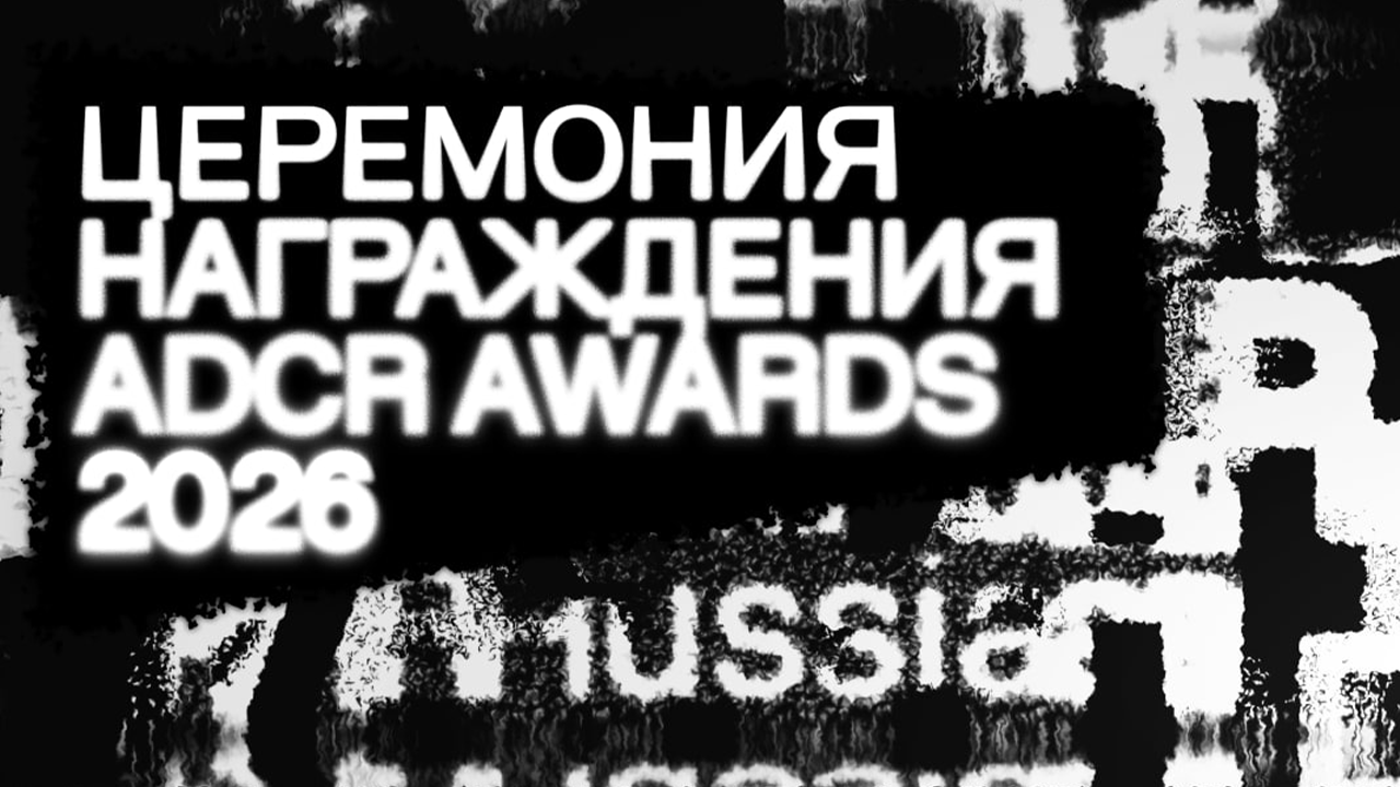 Церемония награждения ADCR Awards