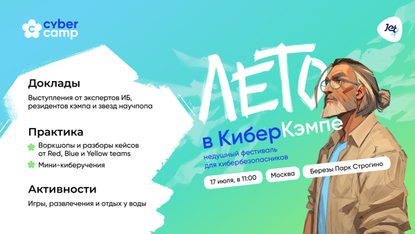 Лето в КиберКэмпе — стандартный