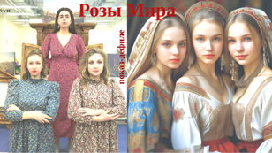 Показ-дефиле "Розы Мира" ко Дню содружества наций