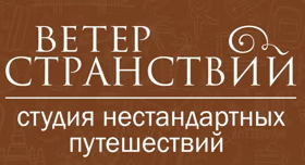 Туроператор "Ветер странствий", город Саранск