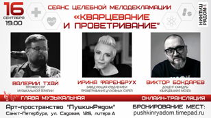 Арт-пространство Пушкин рядом. Поэтический вечер Ирины Фаренбрух, Виктора Бондарева, Валерия Тхая.