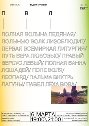 Спектакль «ПВЛ» • Режиссёр: Фёдор Курёхин