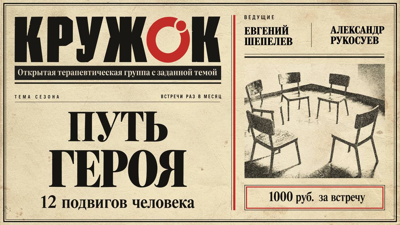 Культурно-исследовательский цикл встреч «12 подвигов Геракла: мифы и смыслы человеческого пути»
