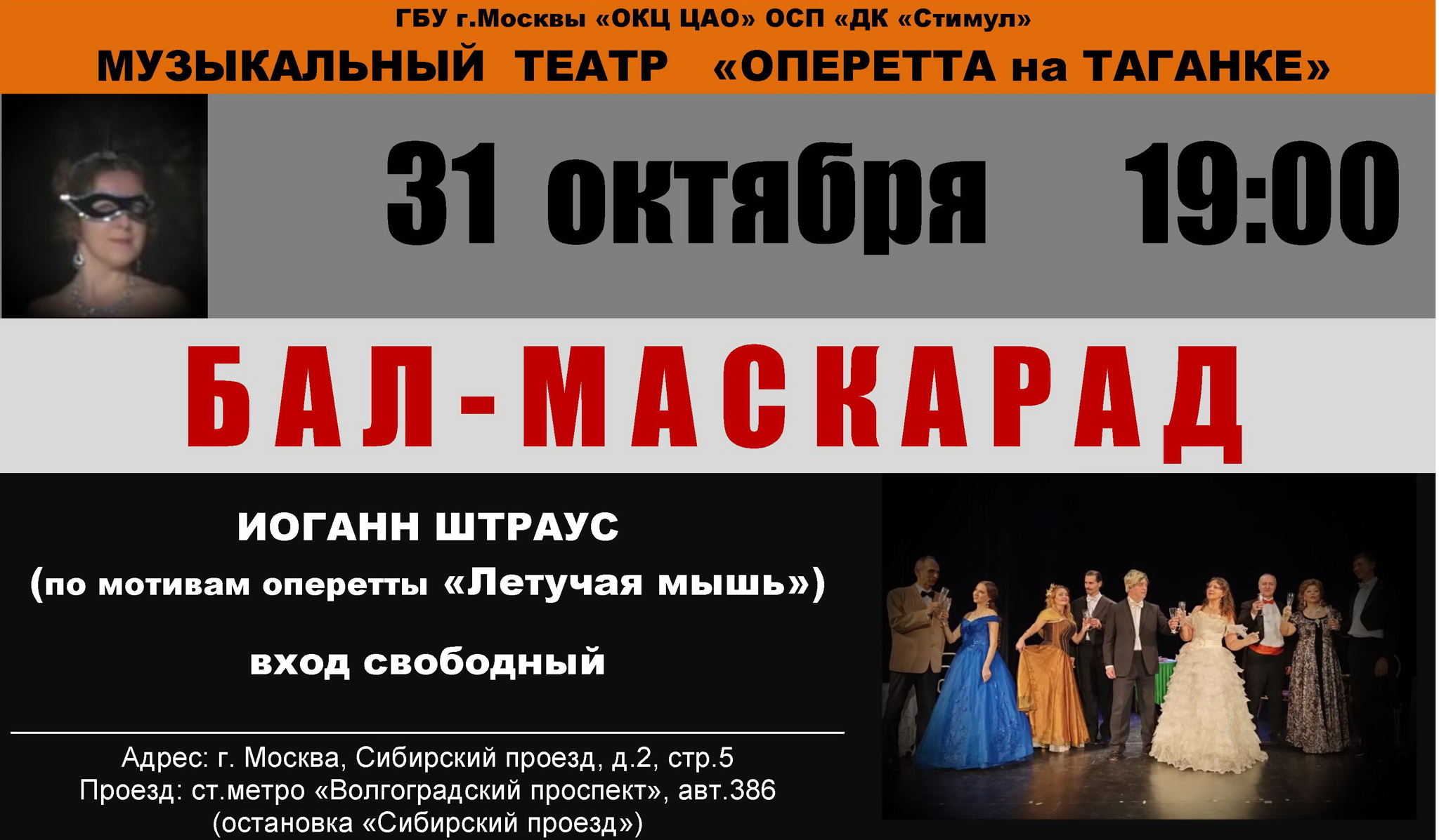 БАЛ-МАСКАРАД