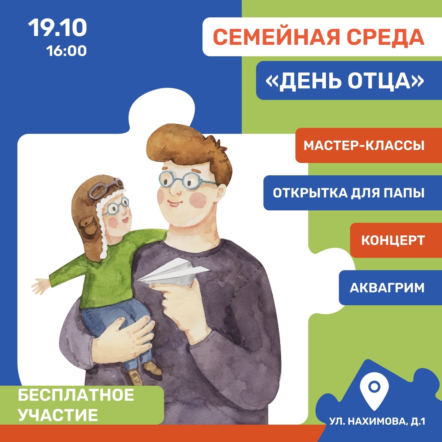 День отца в Семейной среде