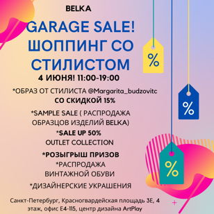 GARAGE SALE! Шоппинг со стилистом!