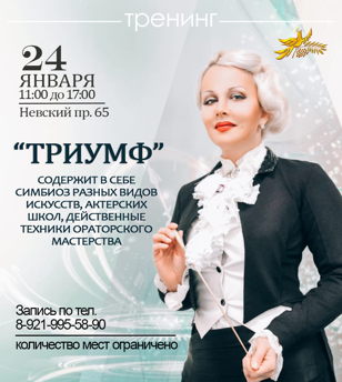 Тренинг Ларисы Габитовой "Триумф"