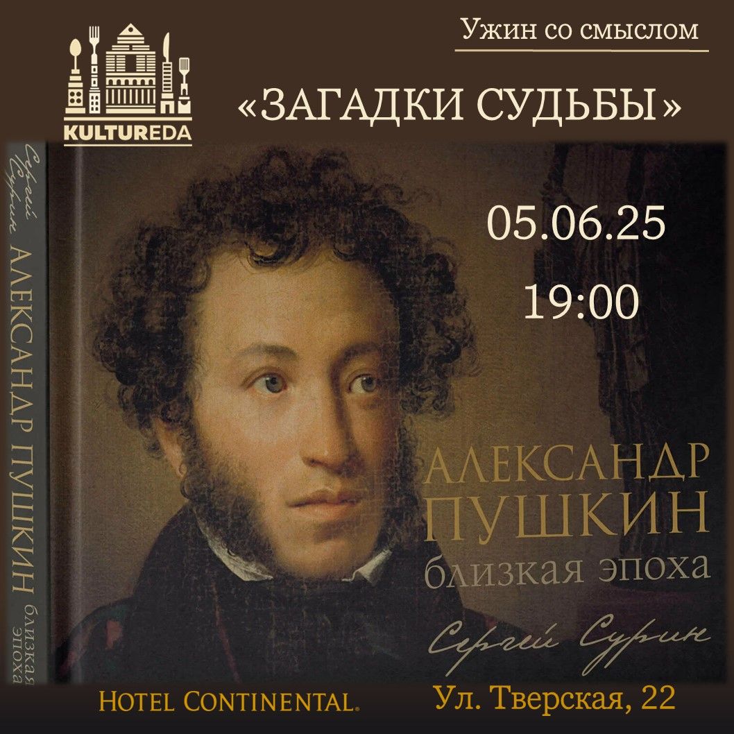 Пушкин