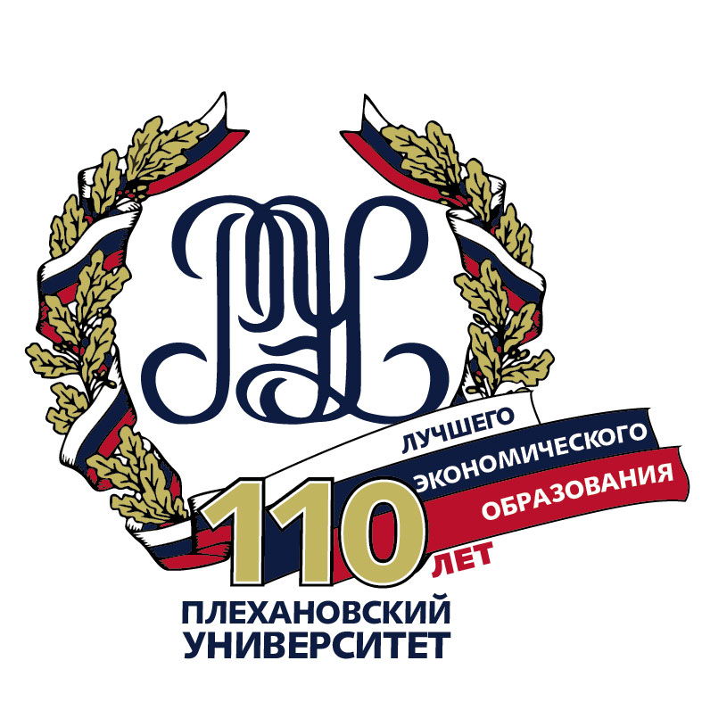 Российский экономический университет имени Г.В. Плеханова 