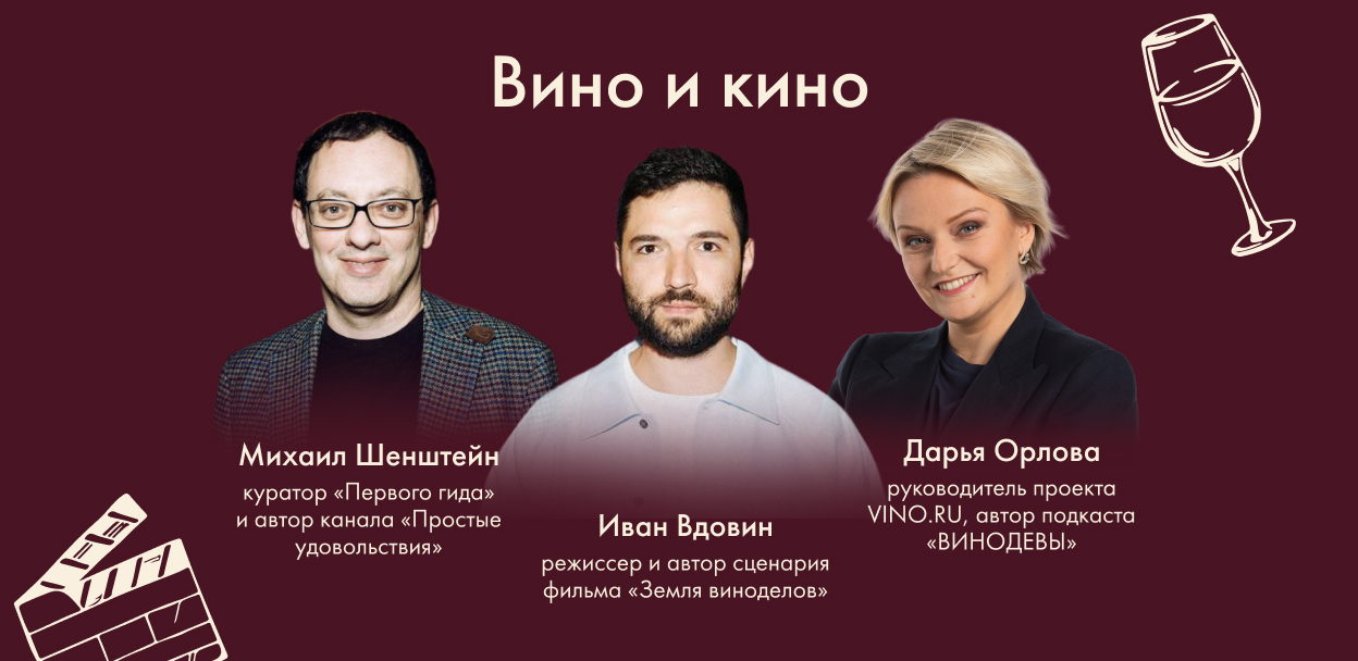 Вино и кино в Abrau Club