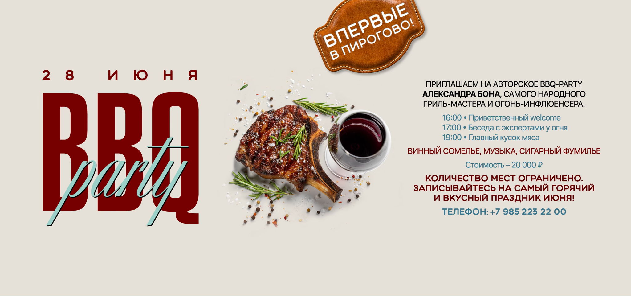 Авторское BBQ-Party Александра Бона в яхт-клубе «ПИРогово»