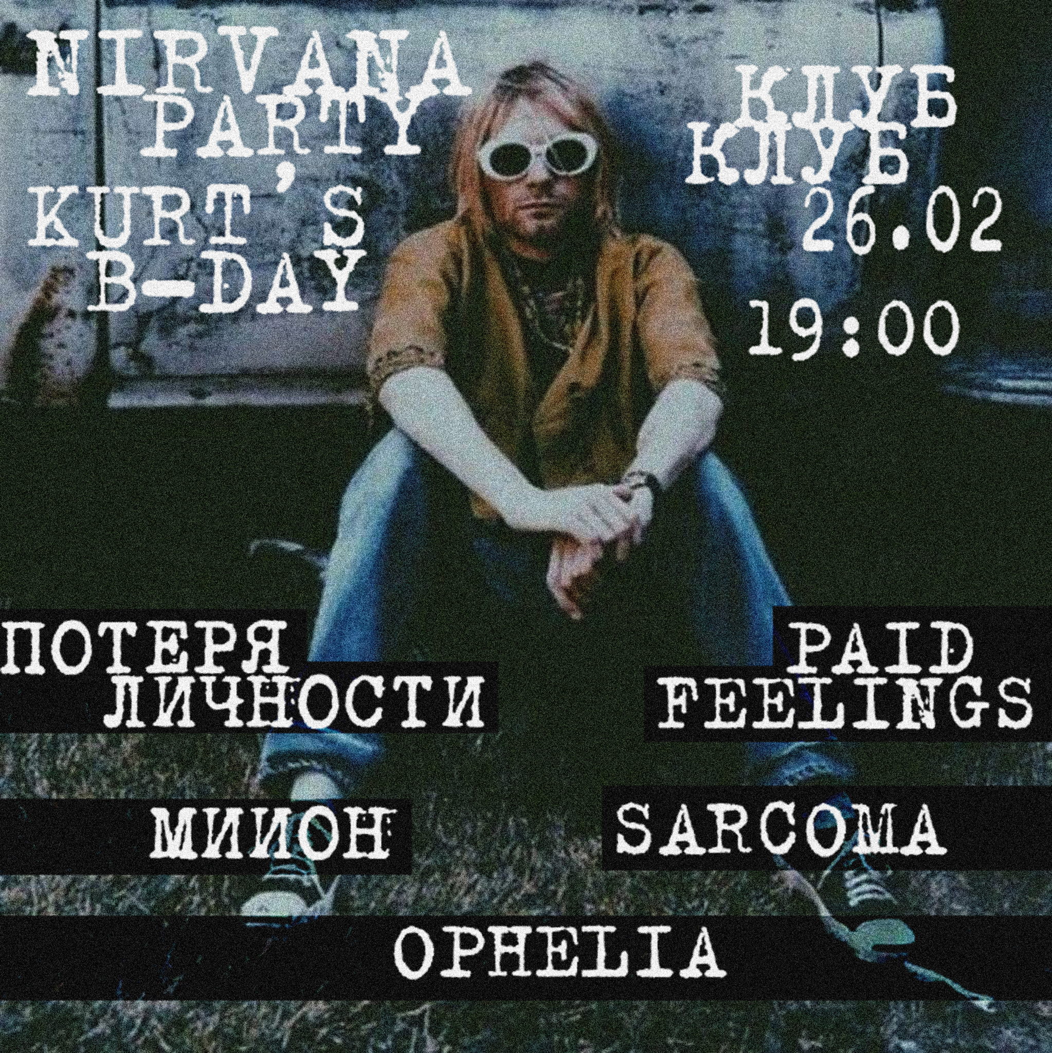 День Рождения Курта Кобейна Nirvana Grunge Party Kurt&amp#039;s B-Day 2026