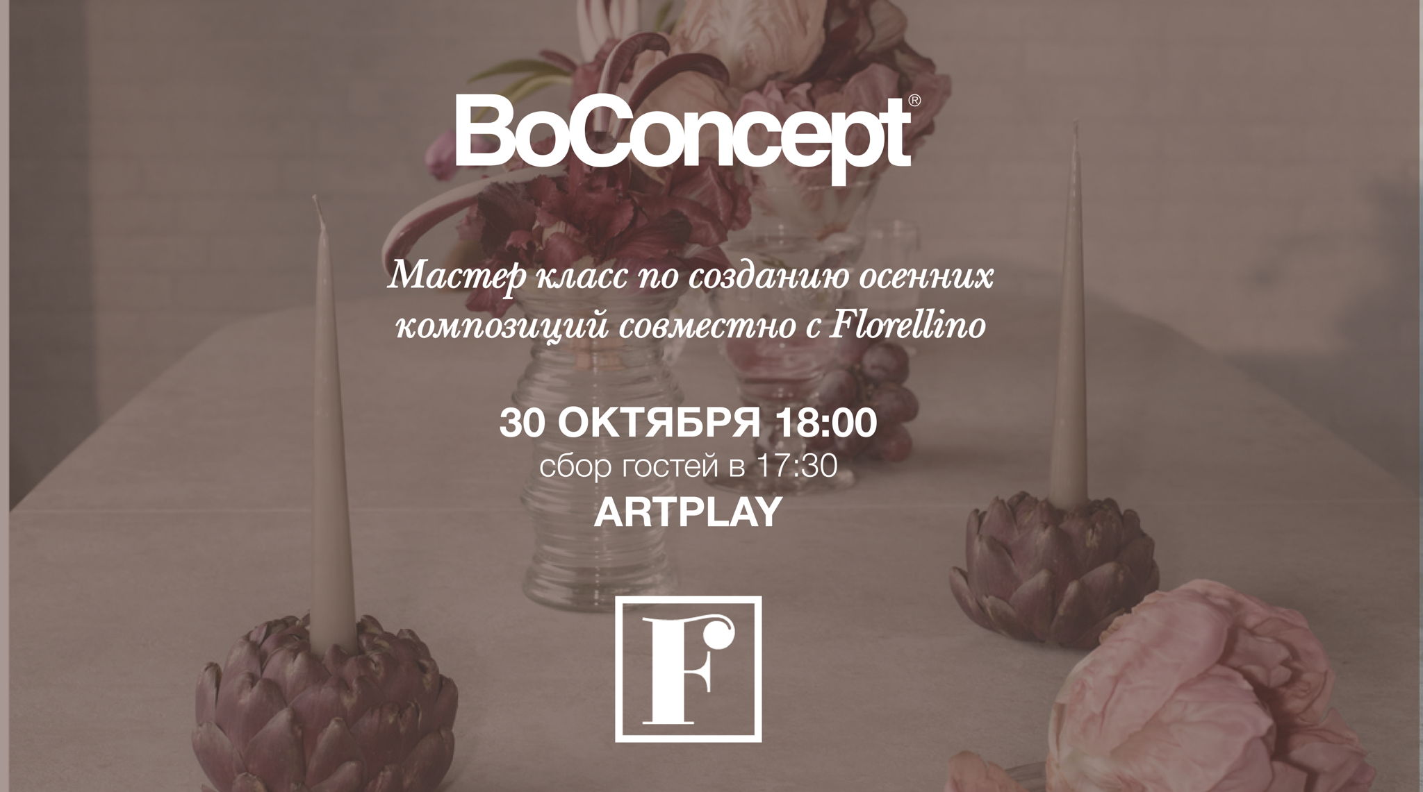 Мастер класс по созданию осенних композиций совместно с Florellino