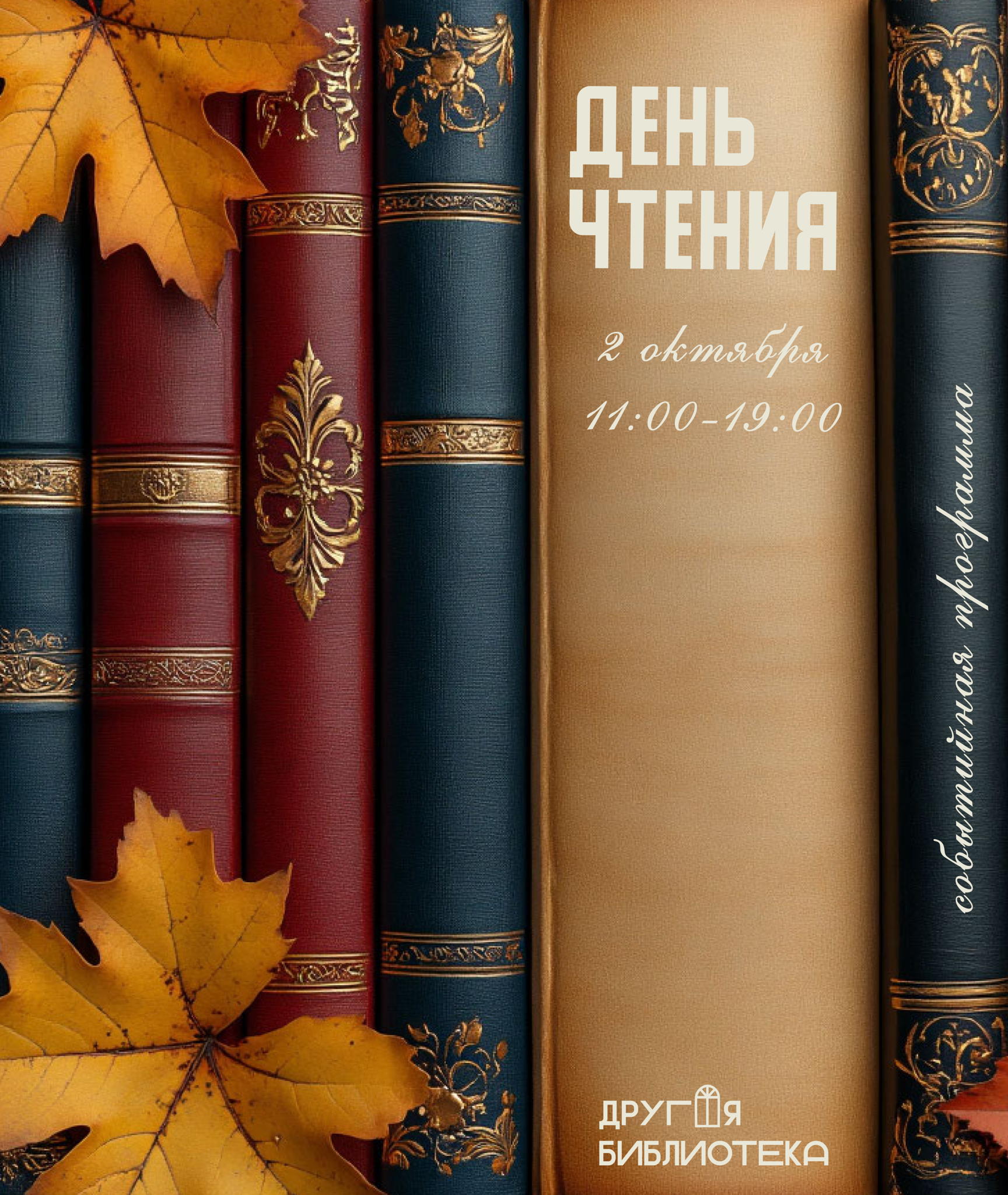 Тематический вечер «И что там дальше?..»