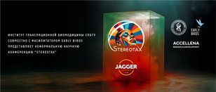 “StereotaX 4. Трансляционная биомедицина”