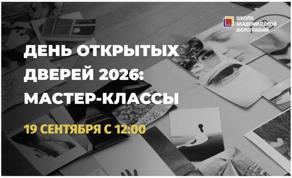 Очные мастер-классы на Днях открытых дверей в ТомСамомШкАФу 2026