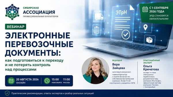 Новое событиеЭлектронные перевозочные документы: как подготовиться к переходу и не потерять контроль над процессами