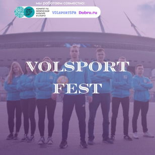 Фестиваль VOLsportFEST