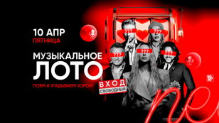 10.04 - Музыкальное лото