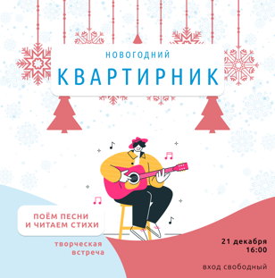 Квартирник в АРТ-библиотеке