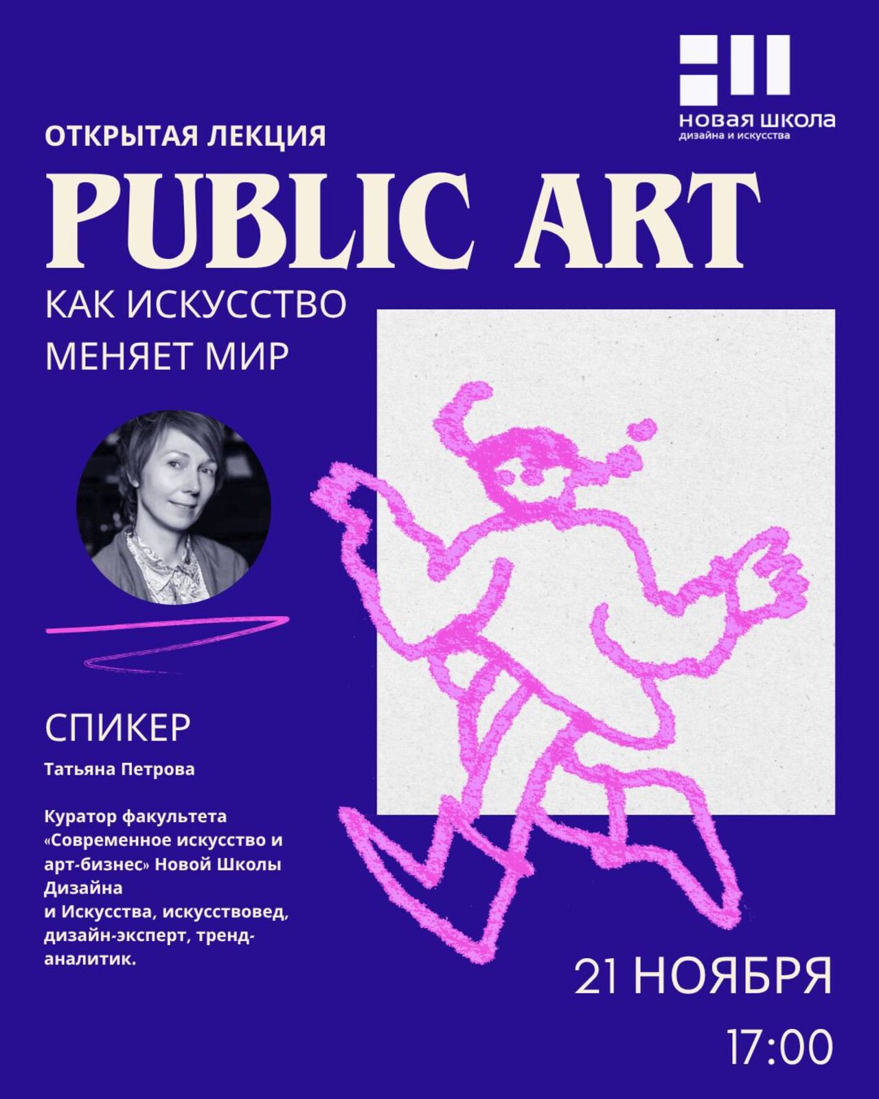 Public art: как искусство меняет мир