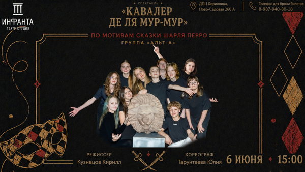 Кавалер де ля Мур-Мур