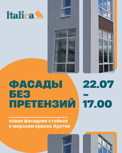 ФАСАДЫ БЕЗ ПРЕТЕНЗИЙ