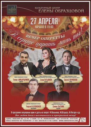 Концерт "В сердце царишь ли ты!"