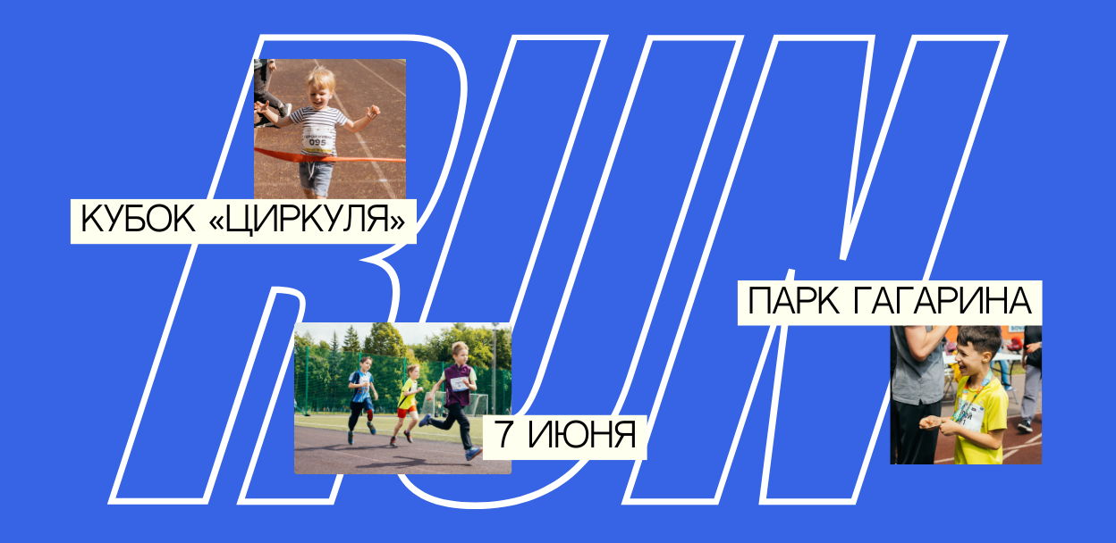 Кубок «Циркуля»