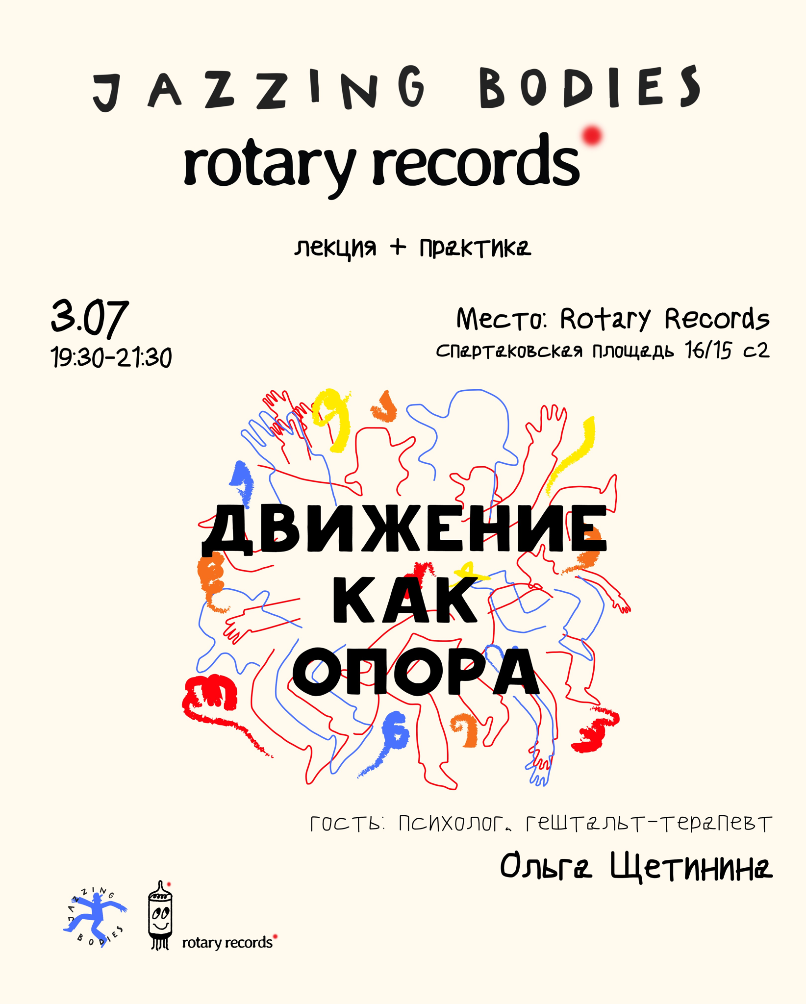 Jazzing Bodies лекции