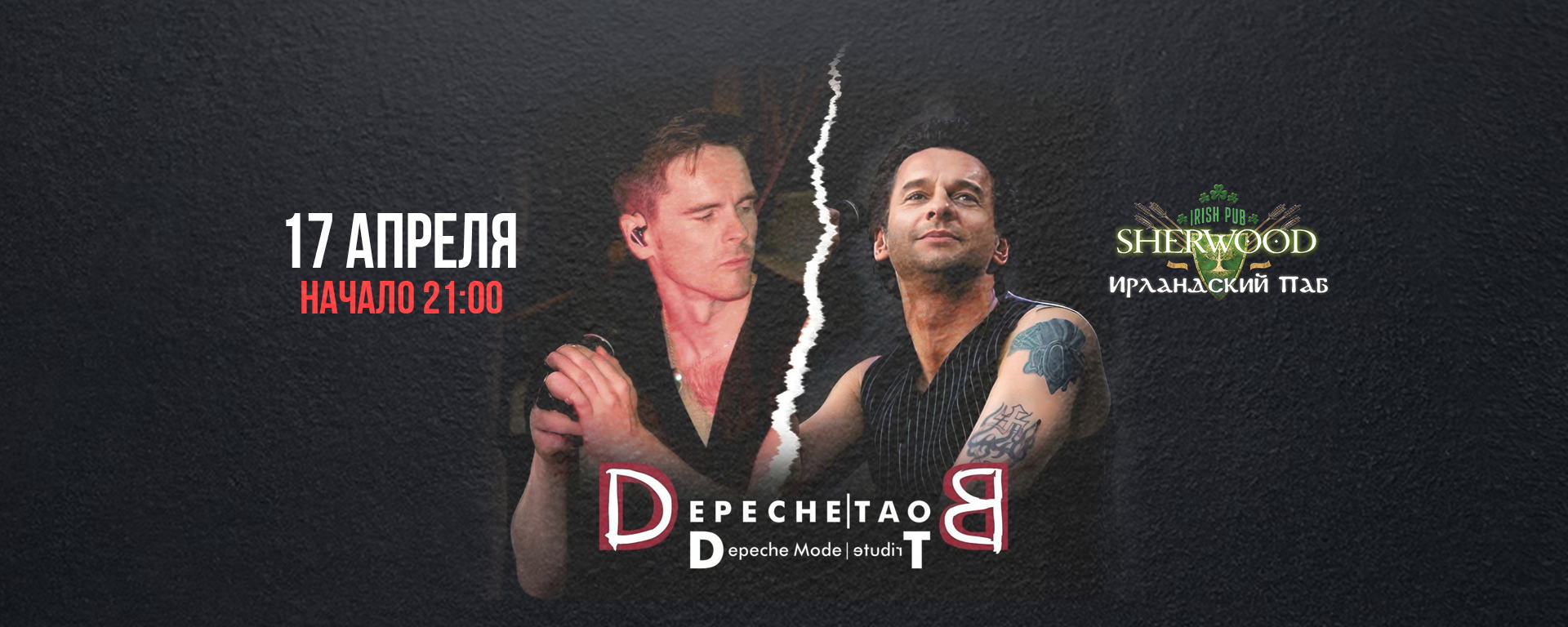 26 DEPECHE MODE TRIBUTE SHOW c группой DEPECHE BOAT, SHERWOOD PUB, МЫТИЩИ