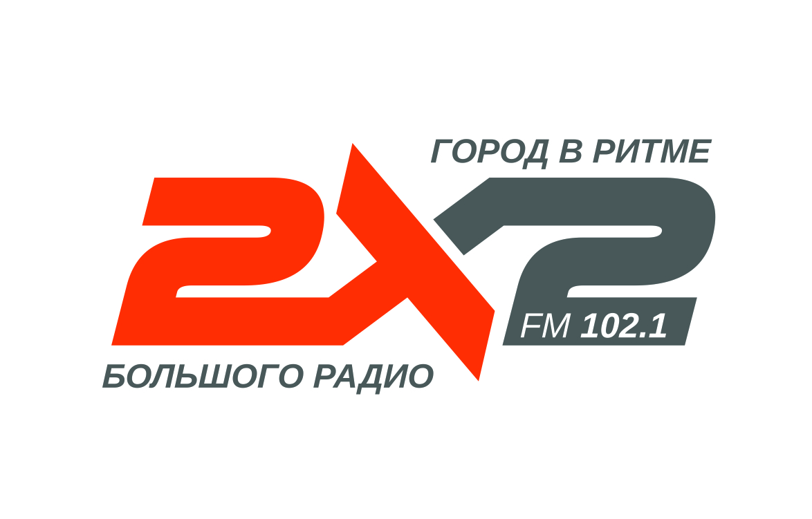 Радио 2х2
