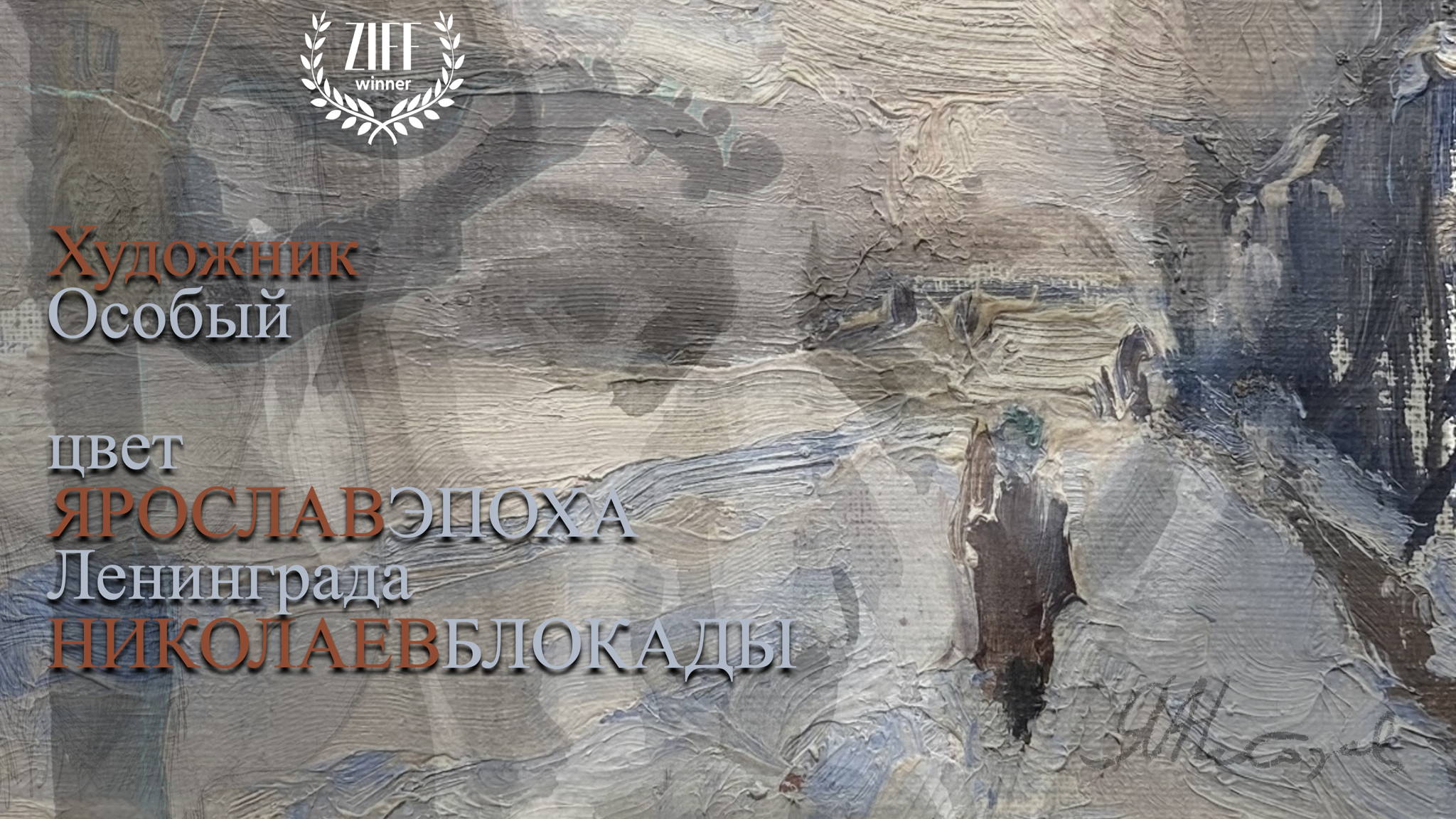 Судьбы скрещение