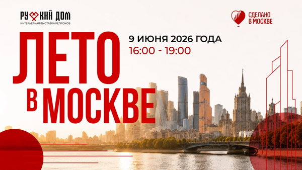 Лето в Москве
