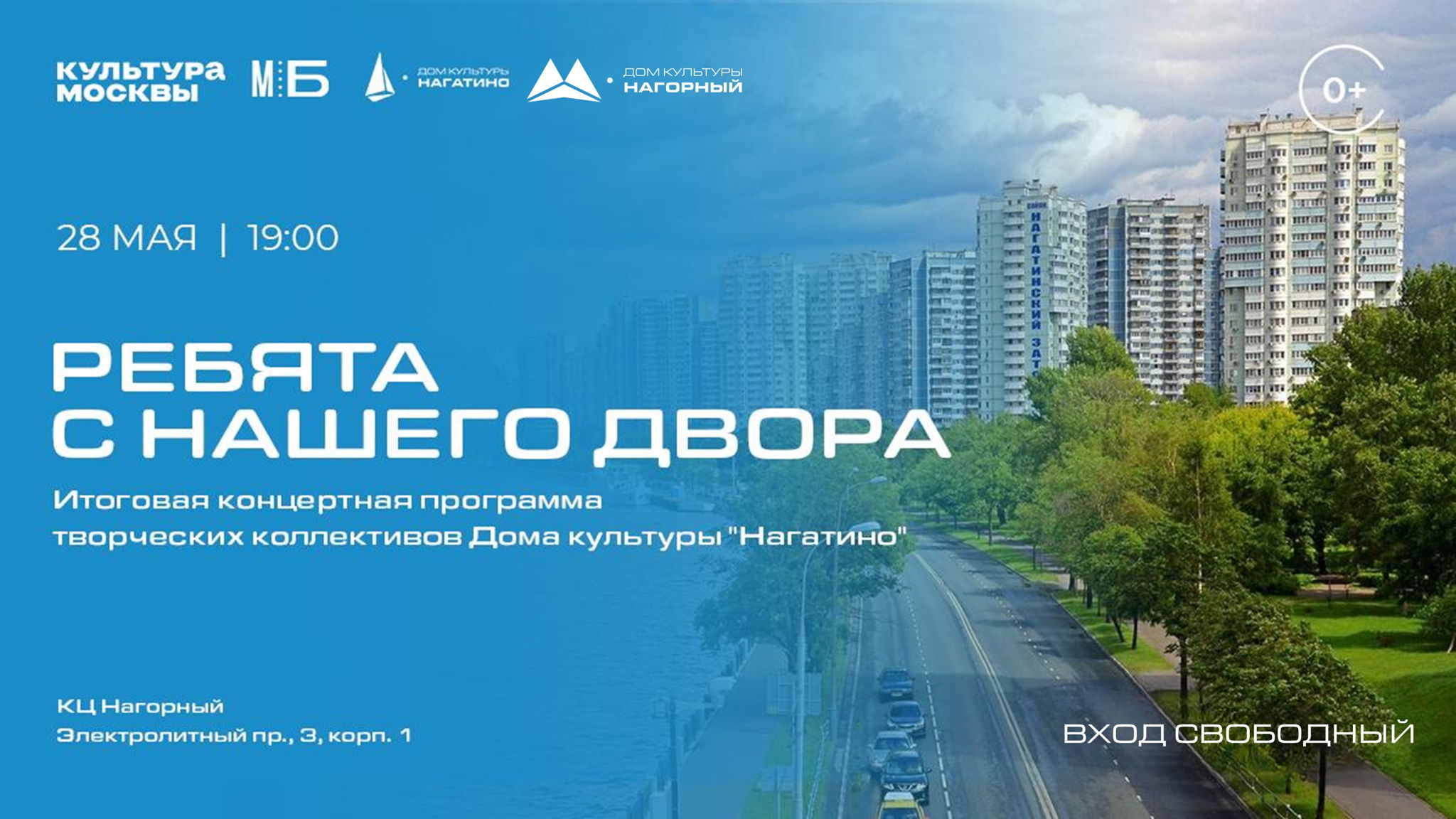 Отчётный концерт "Ребята с нашего двора"