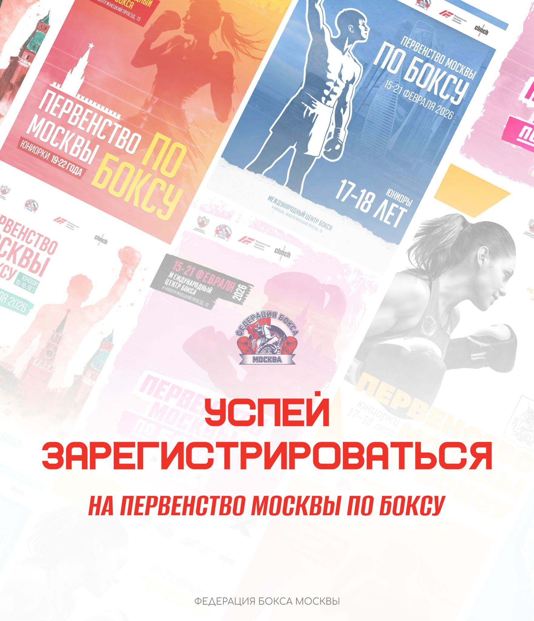 Первенство города Москвы по боксу. ПОЛУФИНАЛ